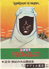 アラビアのロレンス 1971.bmp